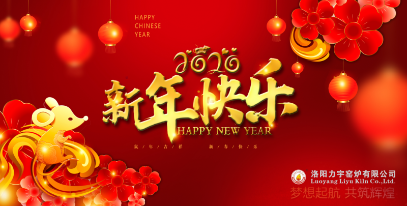 让梦想远航，喜迎2020