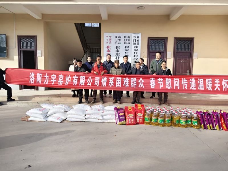 情系困难群众 春节慰问暖人心——洛阳力宇窑炉有限公司用爱心传递冬日温情